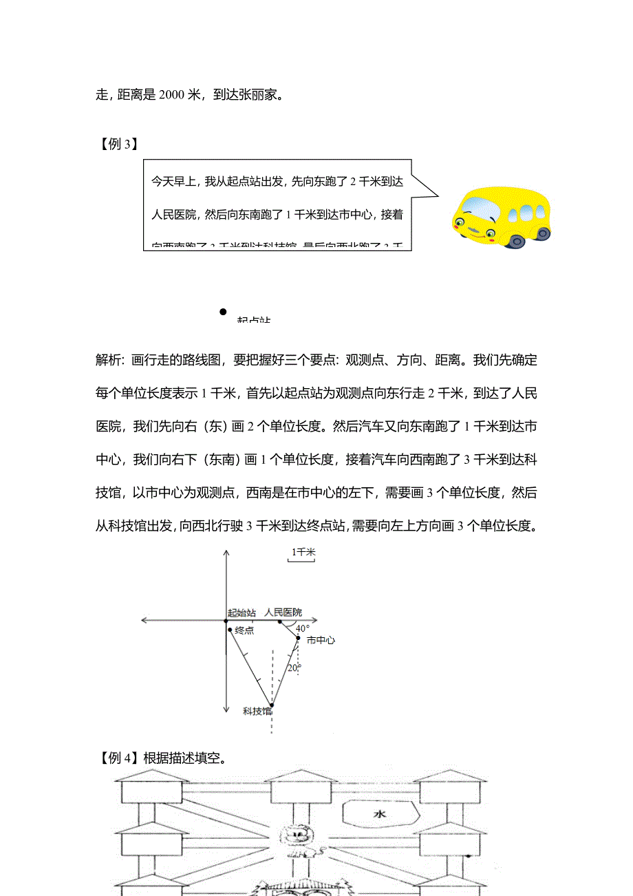2021年北京版四年级数学上册第五单元试题解析_第3页