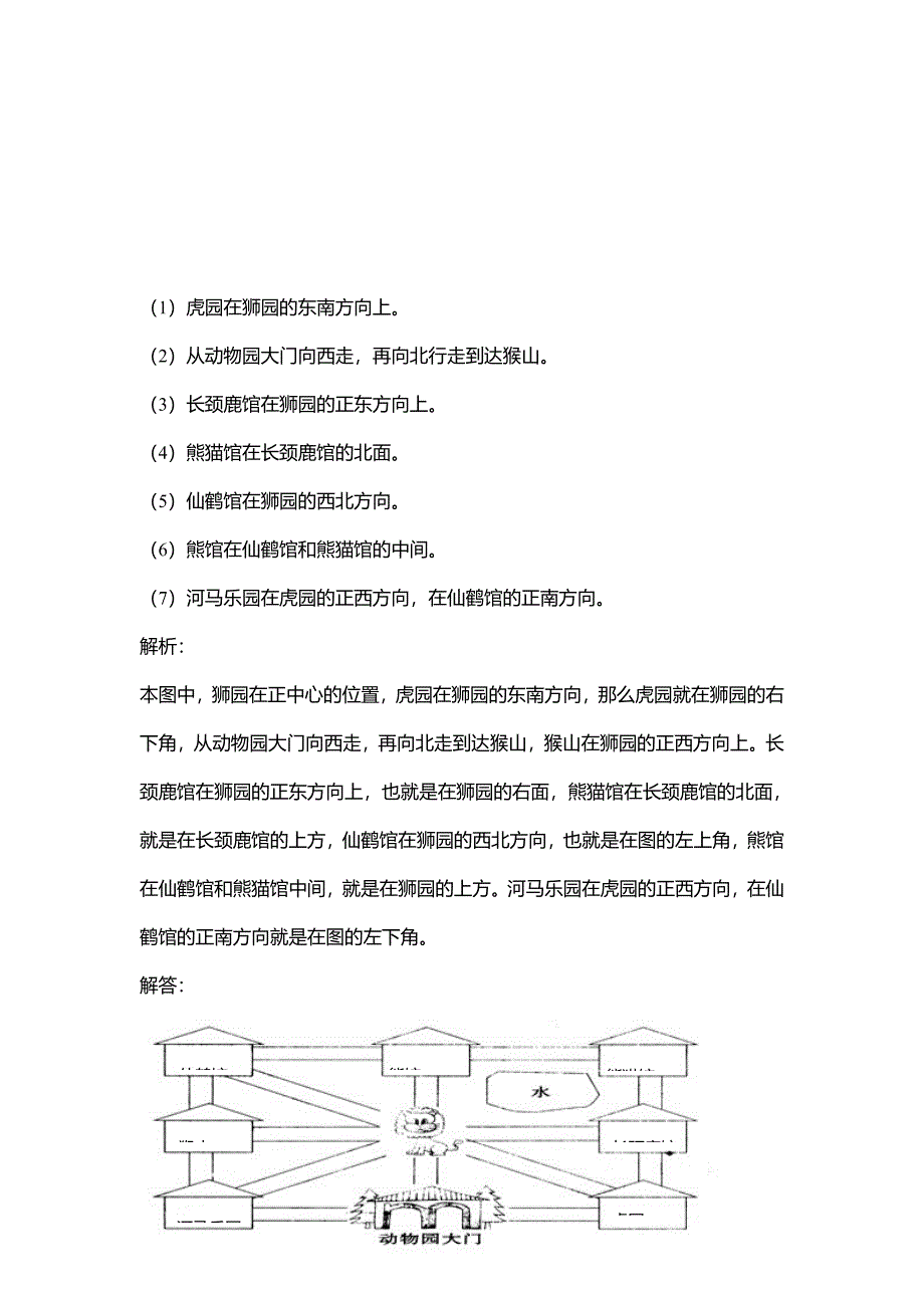 2021年北京版四年级数学上册第五单元试题解析_第4页