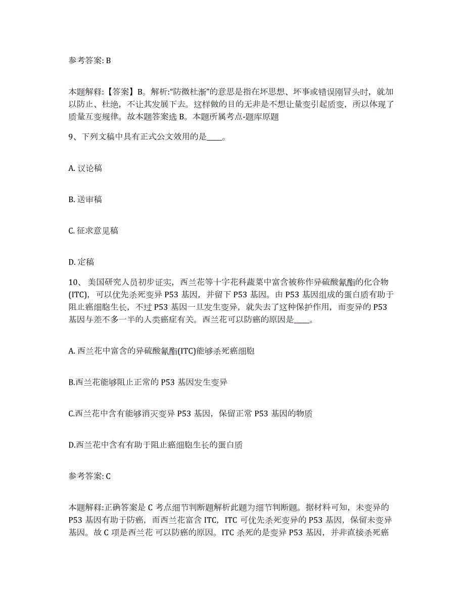 2023年度江西省宜春市上高县网格员招聘考前冲刺模拟试卷B卷含答案_第4页