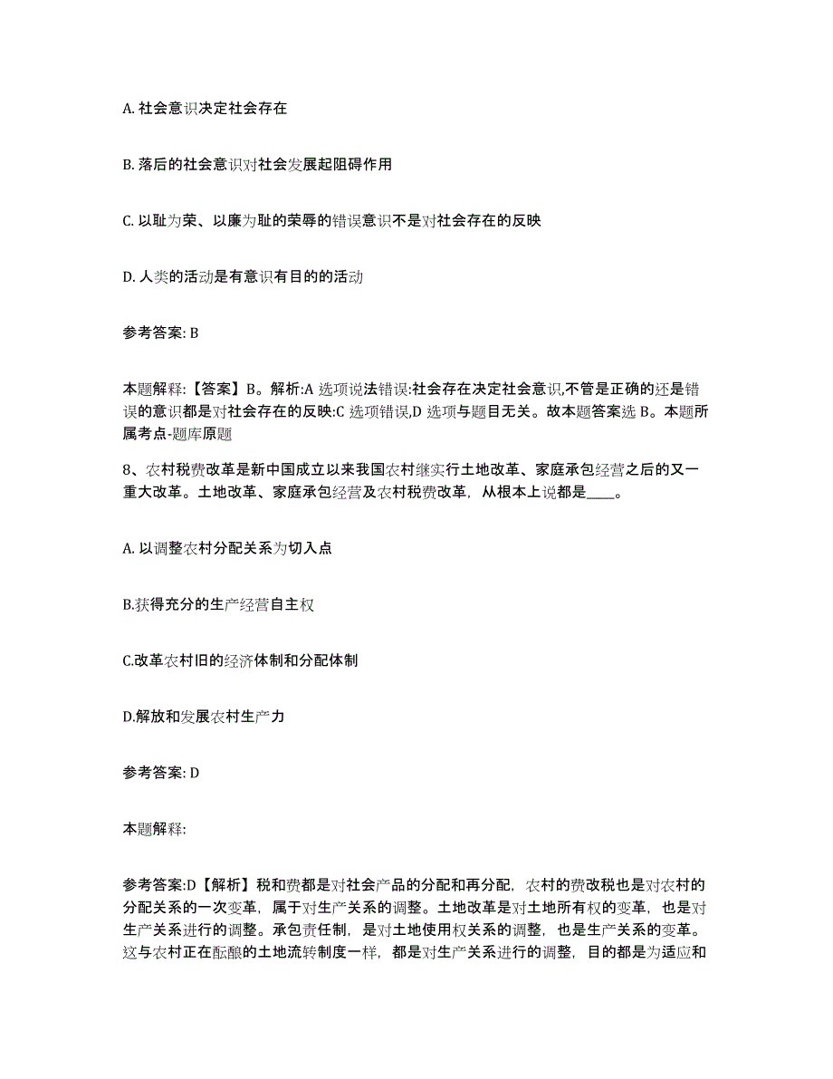 2023年度安徽省六安市金寨县网格员招聘考前冲刺试卷B卷含答案_第4页