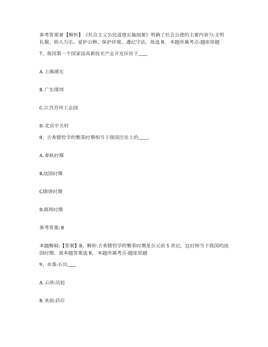 2023年度浙江省金华市永康市网格员招聘提升训练试卷B卷附答案_第4页