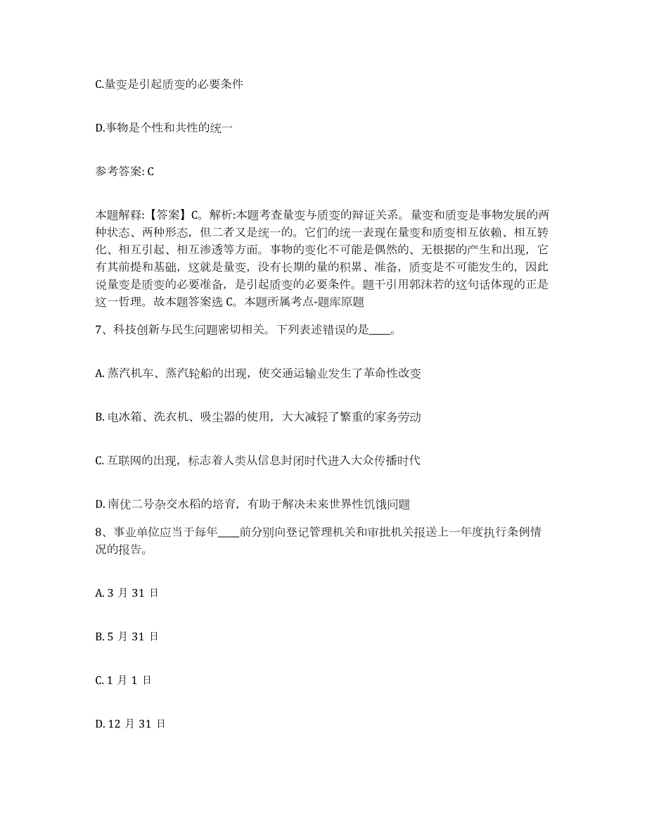 2023年度内蒙古自治区赤峰市阿鲁科尔沁旗网格员招聘题库及答案_第4页