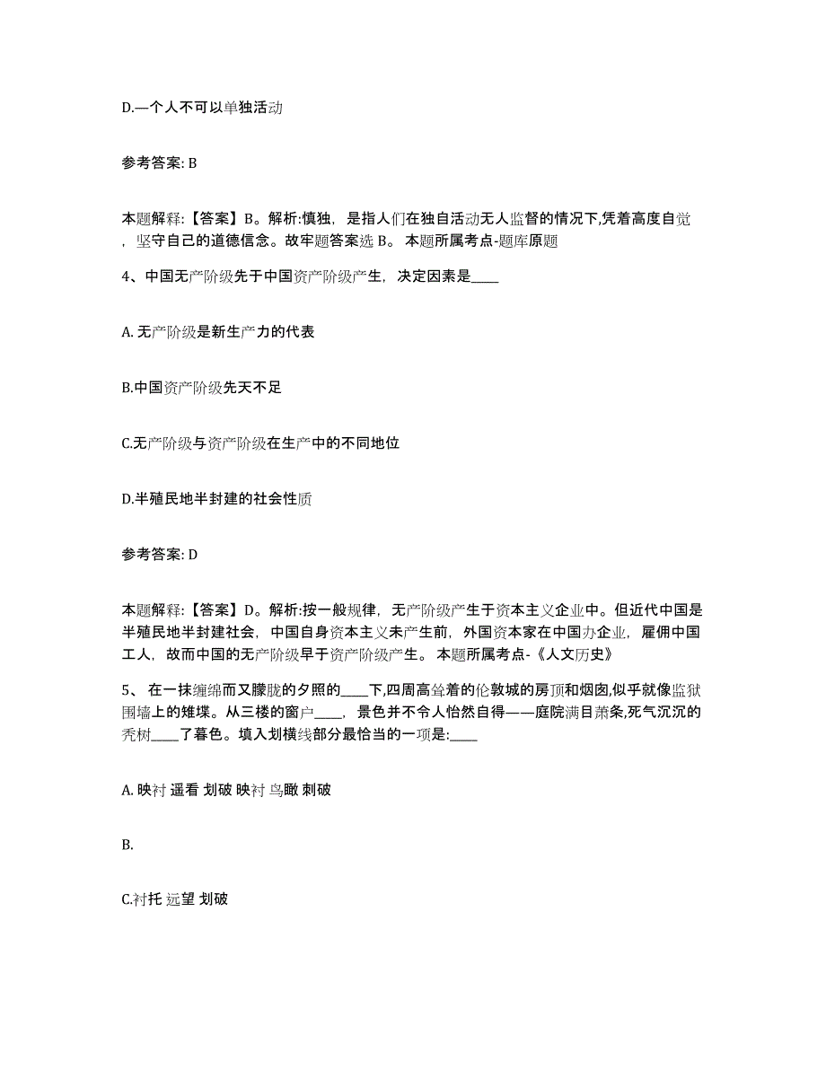 2023年度辽宁省抚顺市顺城区网格员招聘模拟考试试卷A卷含答案_第2页