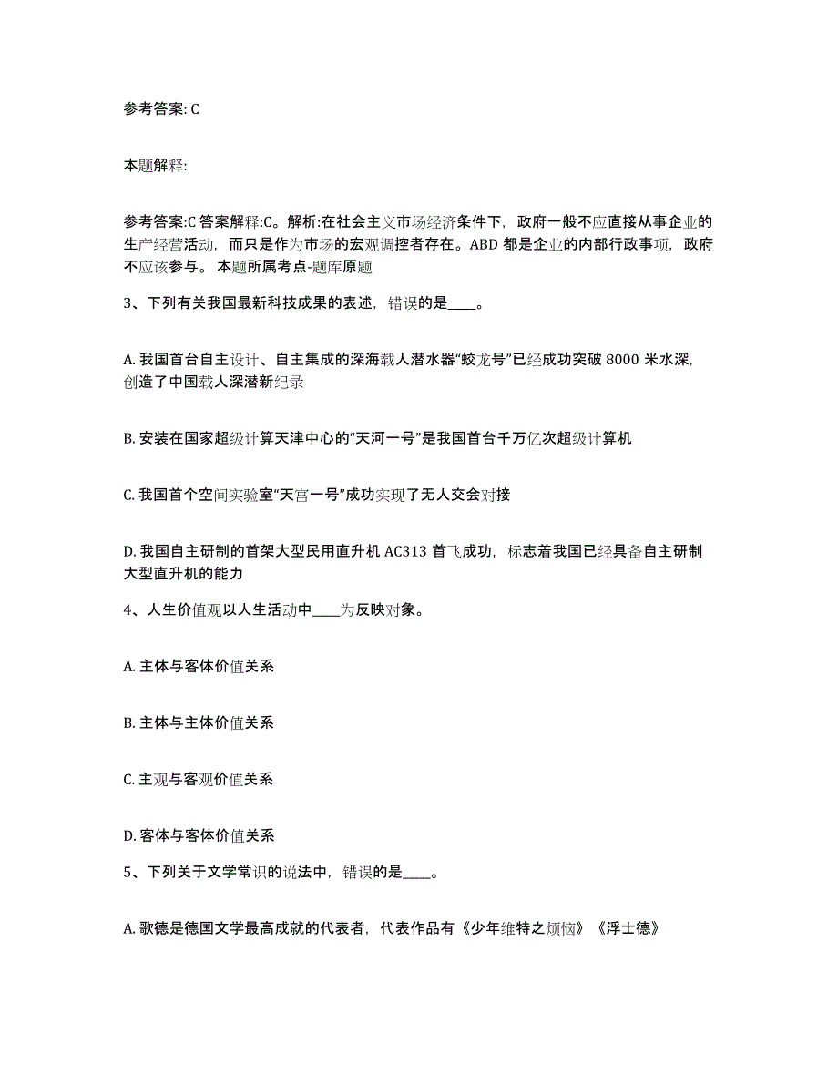 2023年度吉林省长春市朝阳区网格员招聘题库附答案（基础题）_第2页