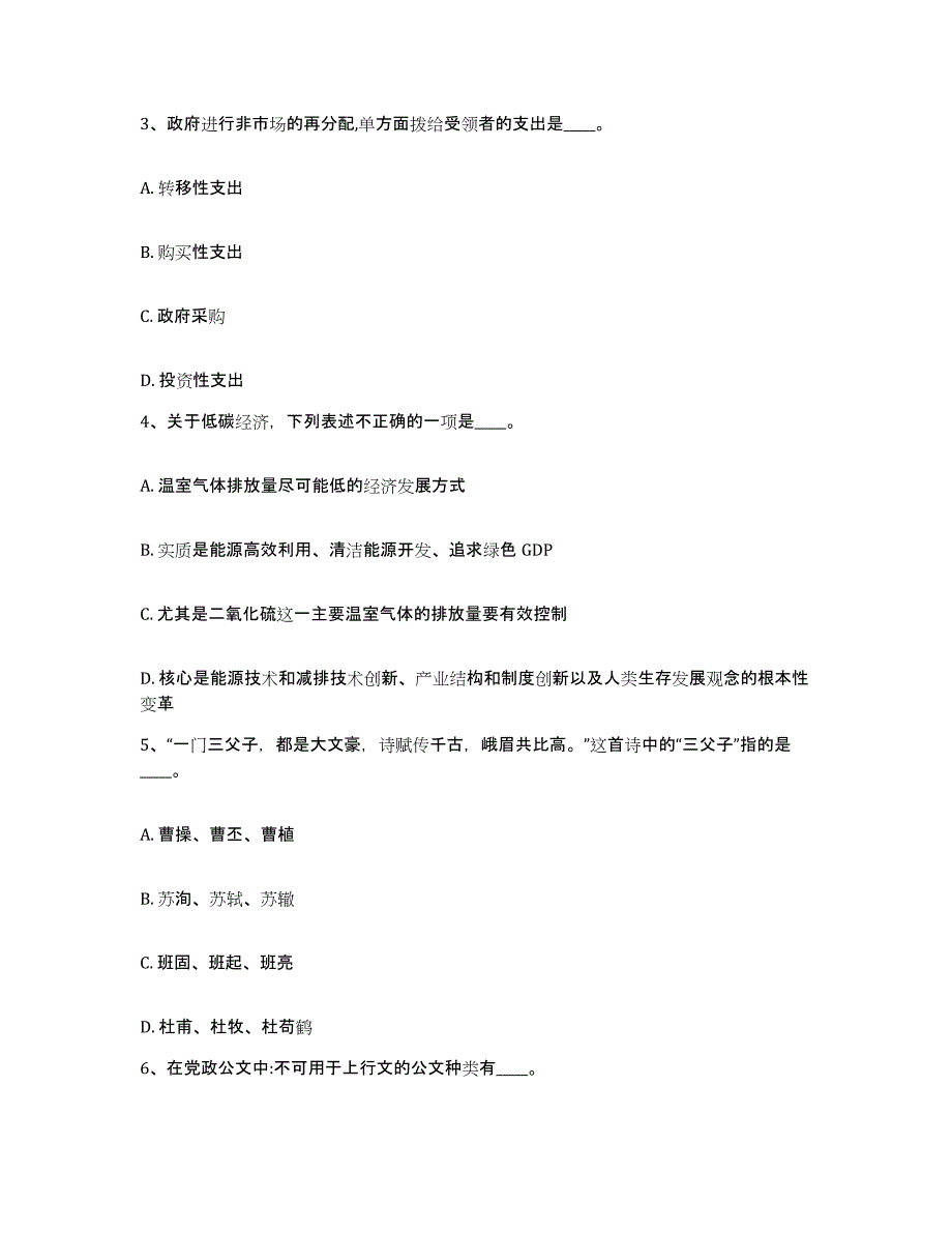 2023年度安徽省安庆市大观区网格员招聘模拟试题（含答案）_第2页