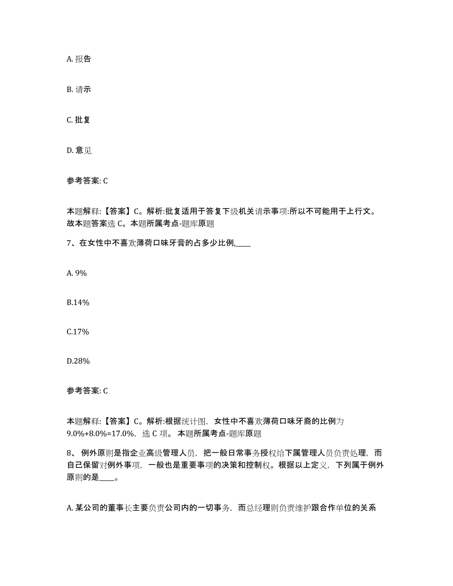 2023年度安徽省安庆市大观区网格员招聘模拟试题（含答案）_第3页