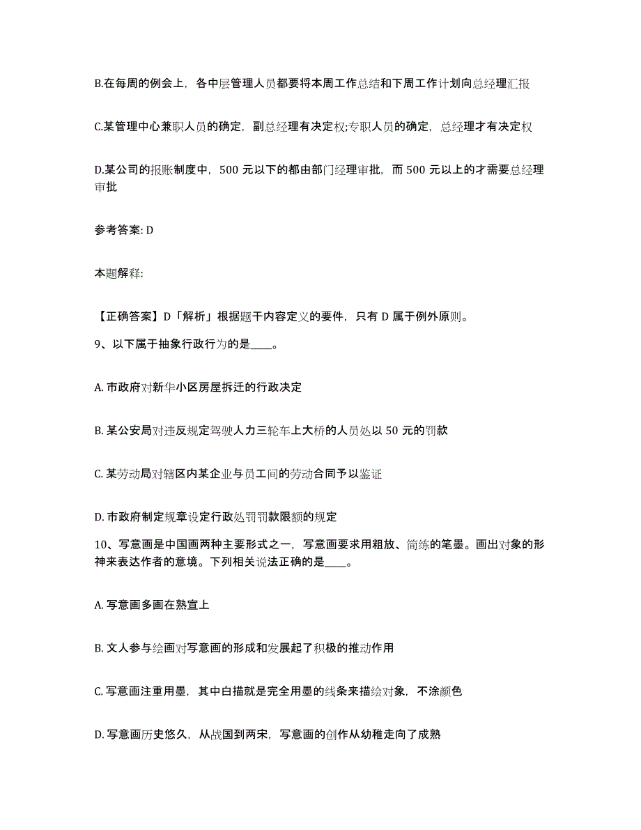 2023年度安徽省安庆市大观区网格员招聘模拟试题（含答案）_第4页