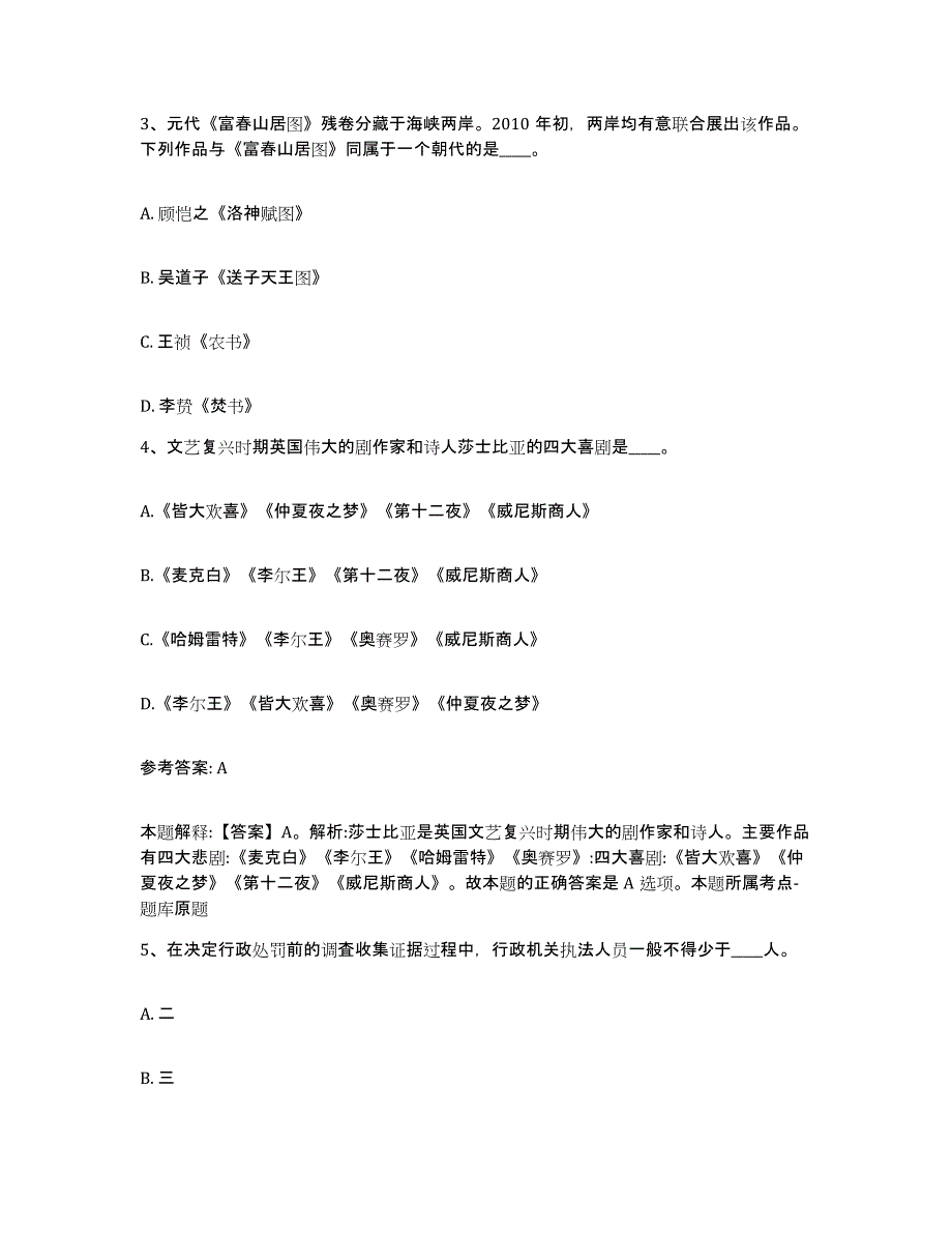 2023年度福建省福州市永泰县网格员招聘自测提分题库加答案_第2页