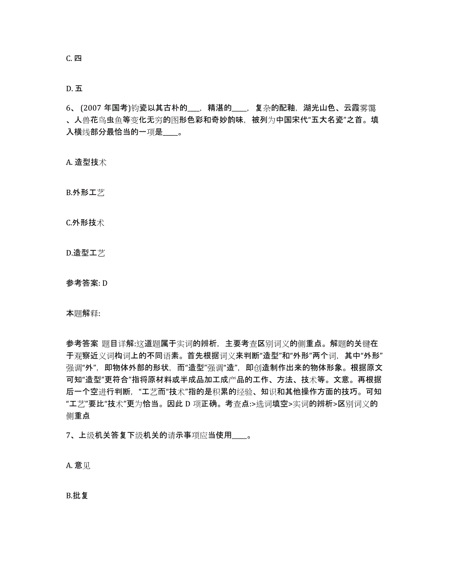 2023年度福建省福州市永泰县网格员招聘自测提分题库加答案_第3页