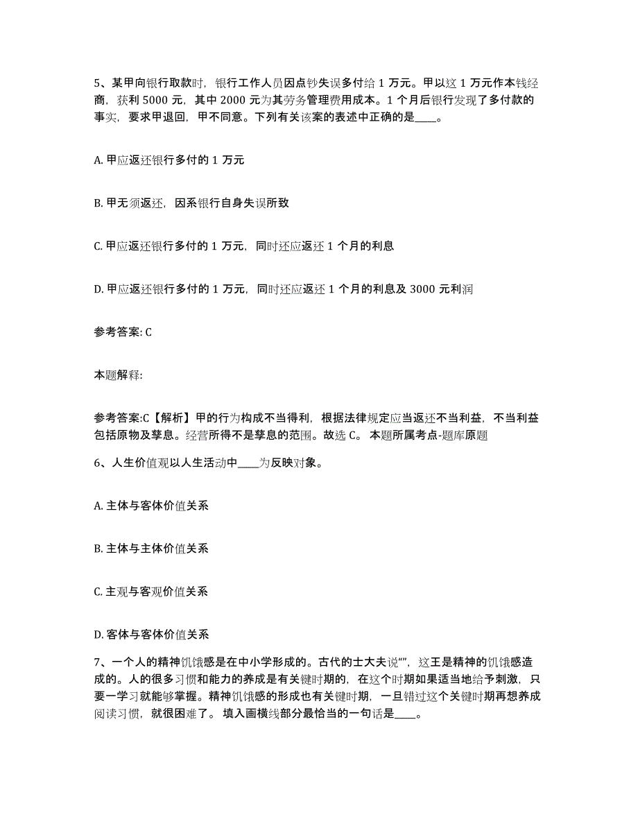 2023年度福建省泉州市金门县网格员招聘真题附答案_第3页