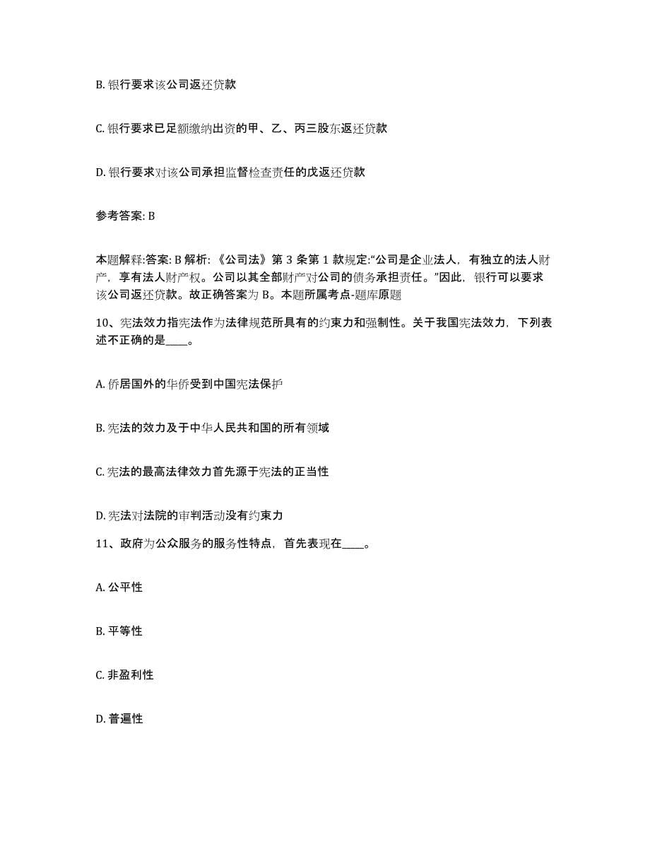 2023年度安徽省芜湖市网格员招聘提升训练试卷A卷附答案_第5页