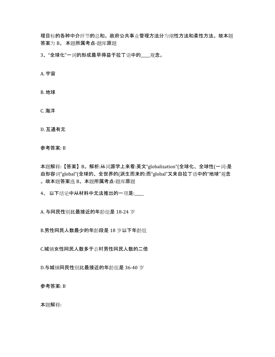 2023年度辽宁省大连市网格员招聘强化训练试卷A卷附答案_第2页