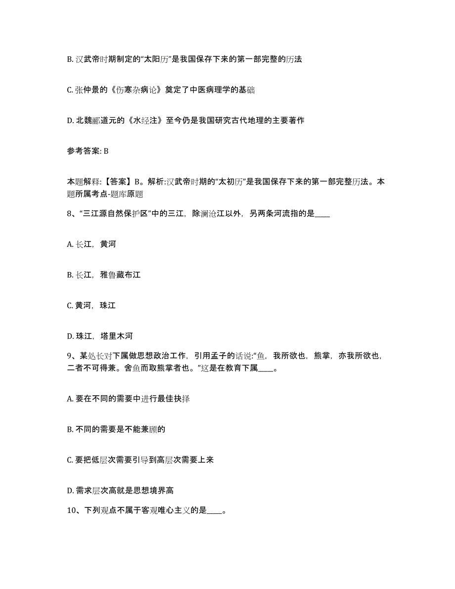 2023年度辽宁省大连市网格员招聘强化训练试卷A卷附答案_第4页