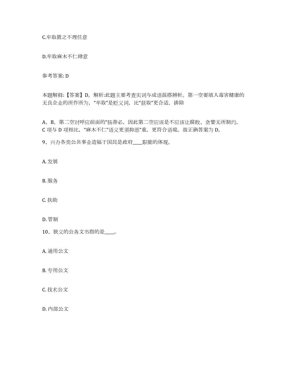 2023年度安徽省滁州市天长市网格员招聘真题附答案_第5页