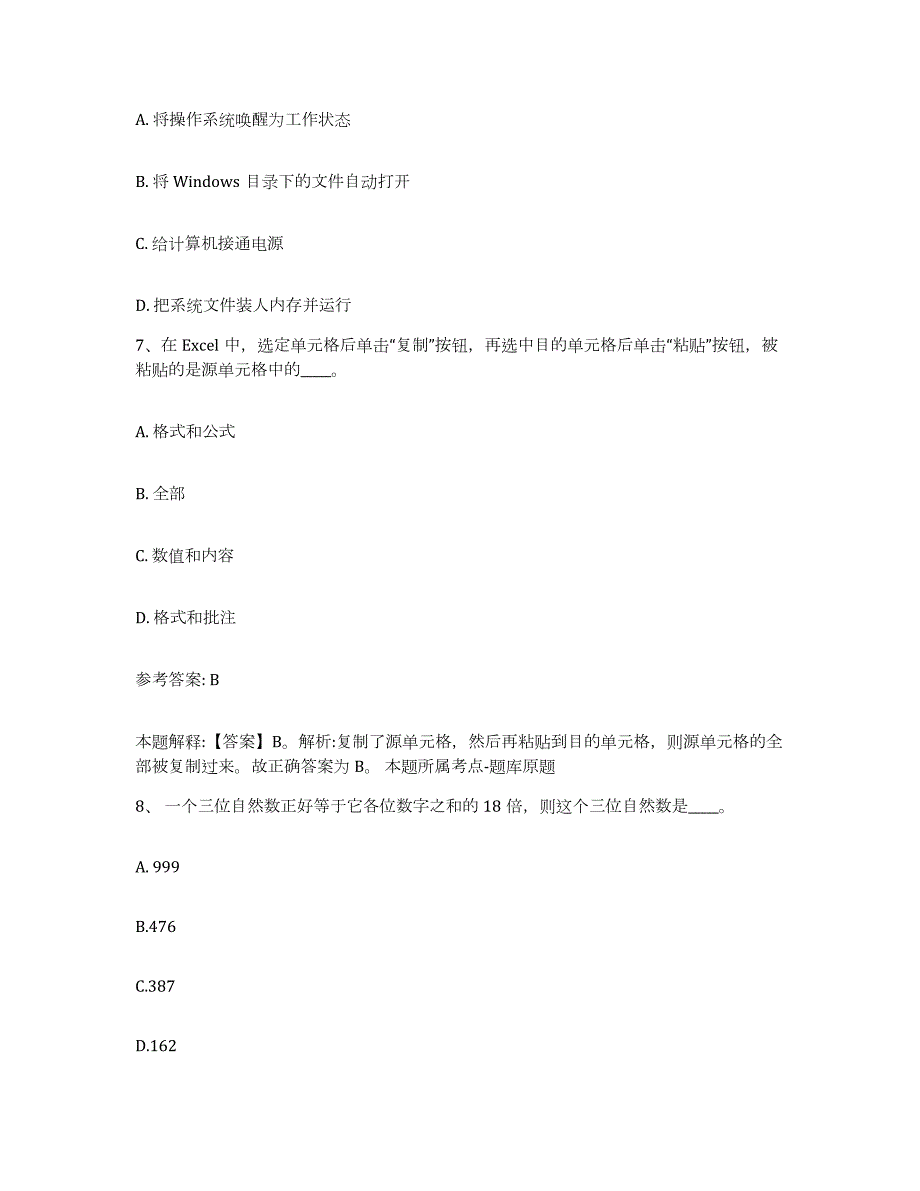 2023年度江西省宜春市袁州区网格员招聘典型题汇编及答案_第4页