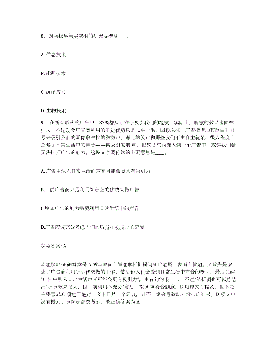 2023年度江西省吉安市吉水县网格员招聘强化训练试卷B卷附答案_第4页