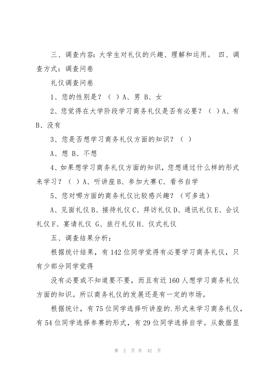 礼仪调查报告十篇_第2页