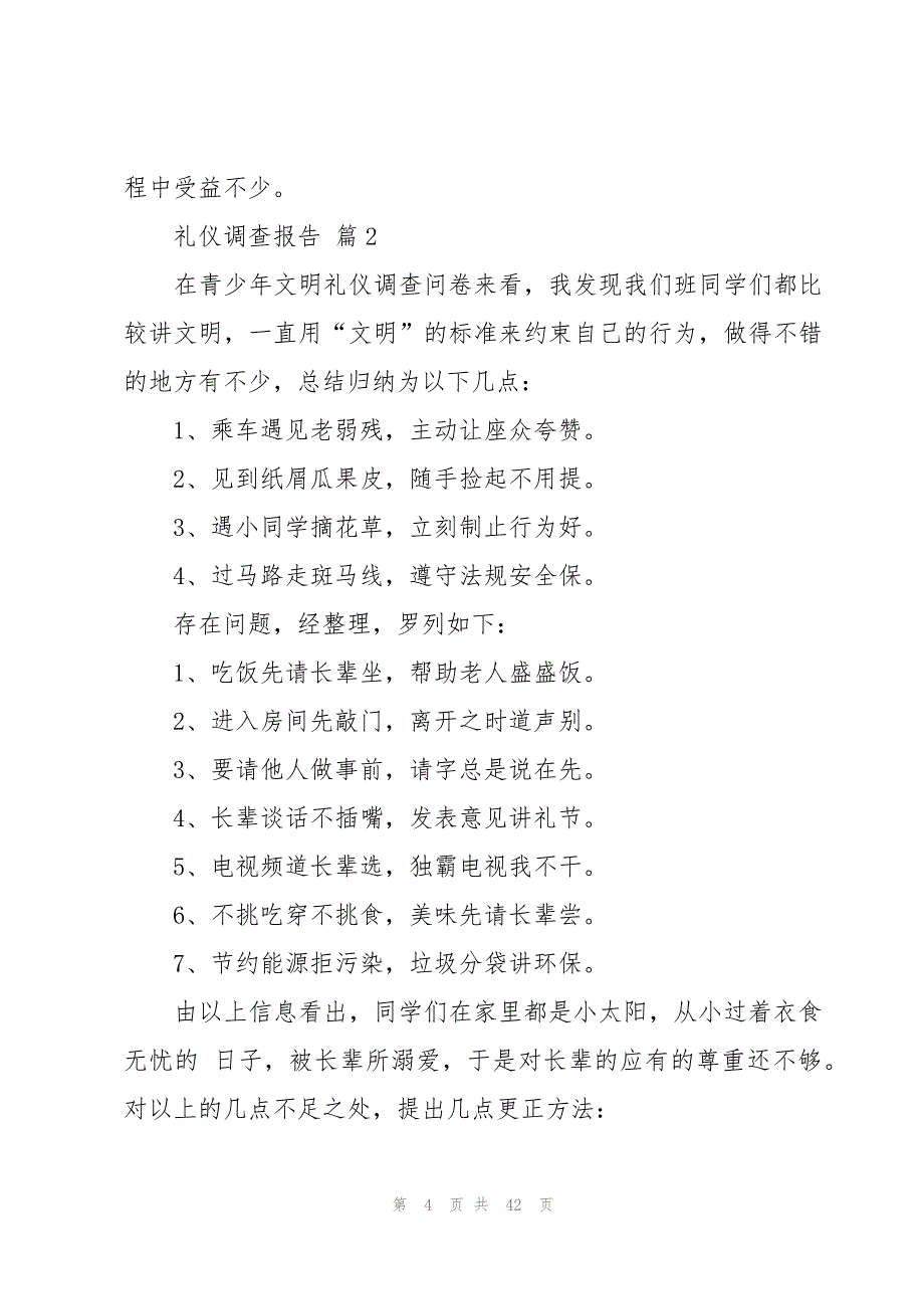 礼仪调查报告十篇_第4页