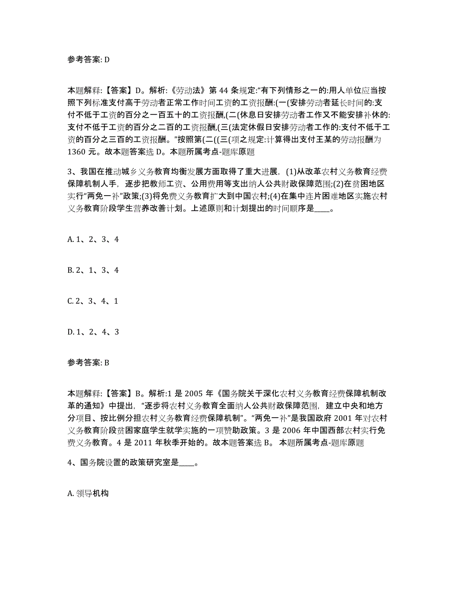 2023年度福建省漳州市龙海市网格员招聘每日一练试卷B卷含答案_第2页