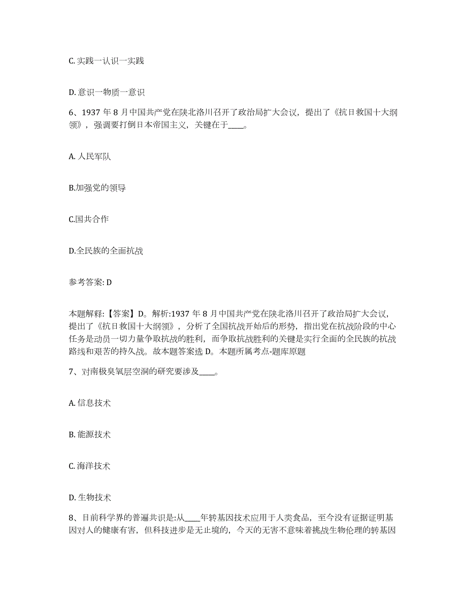 2023年度安徽省六安市金寨县网格员招聘综合检测试卷B卷含答案_第3页