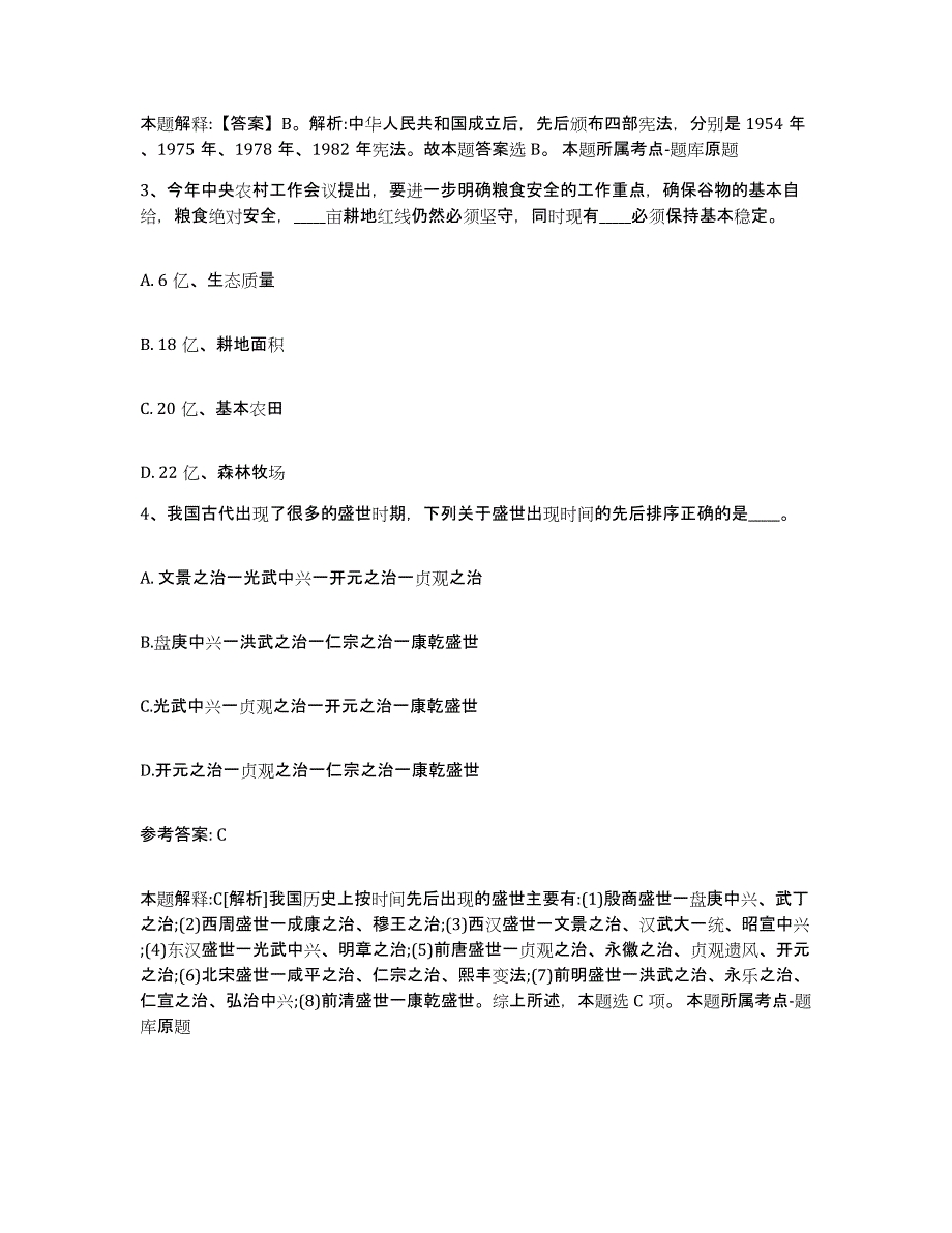 2023年度吉林省延边朝鲜族自治州汪清县网格员招聘题库与答案_第2页