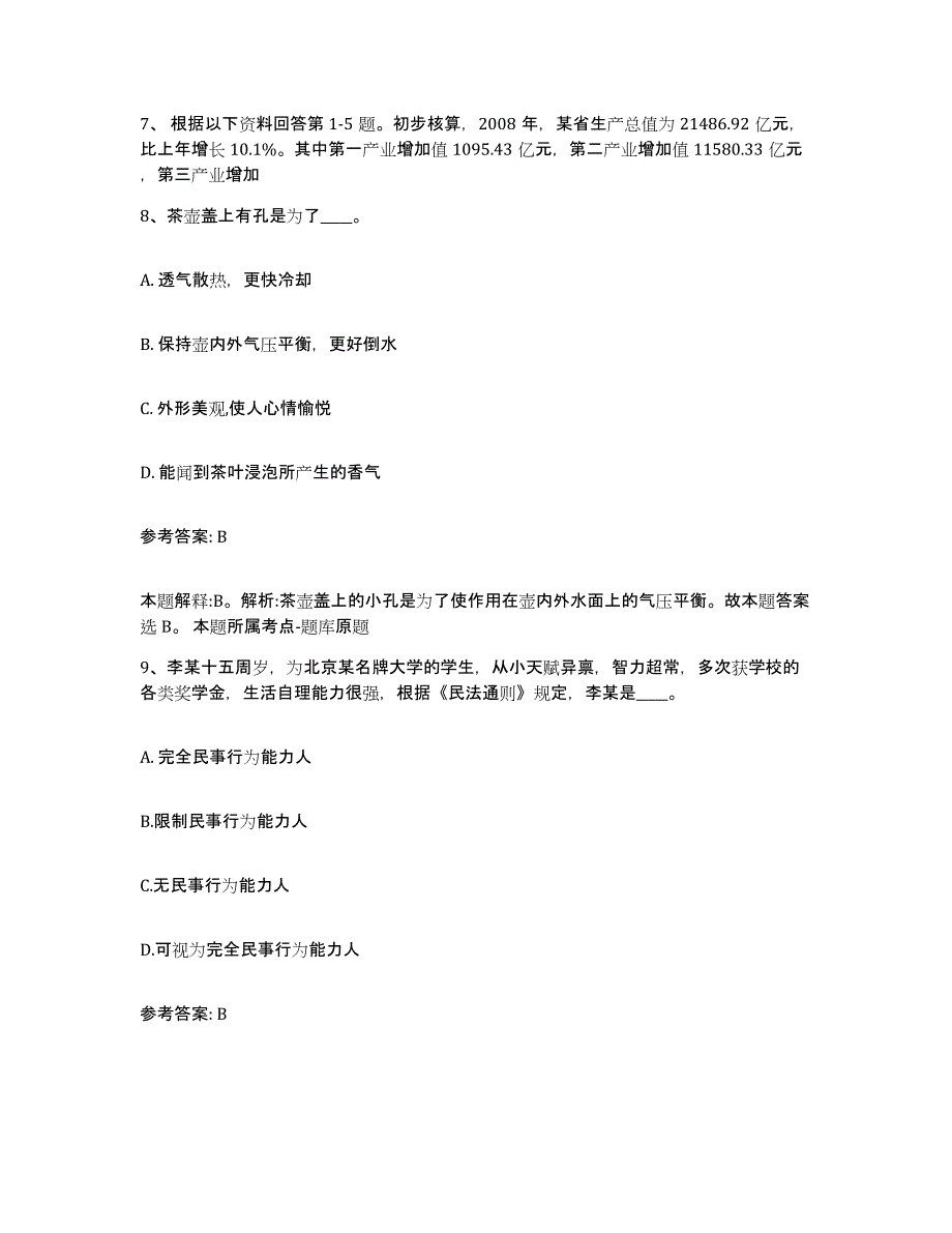 2023年度吉林省延边朝鲜族自治州汪清县网格员招聘题库与答案_第4页