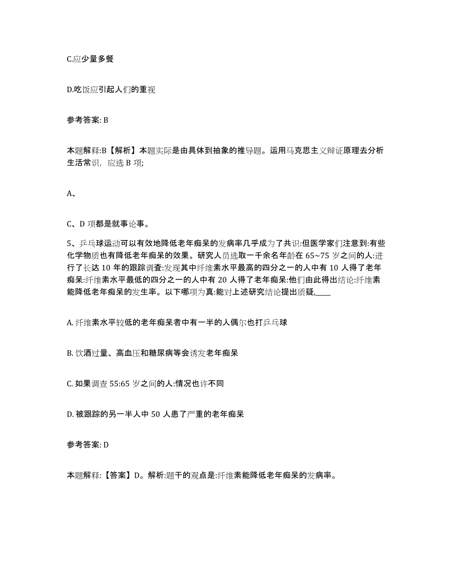 2023年度安徽省芜湖市芜湖县网格员招聘练习题及答案_第2页