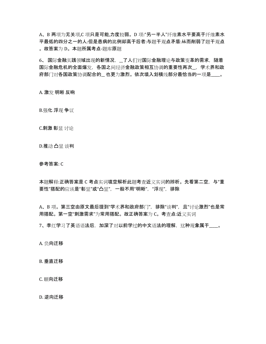 2023年度安徽省芜湖市芜湖县网格员招聘练习题及答案_第3页