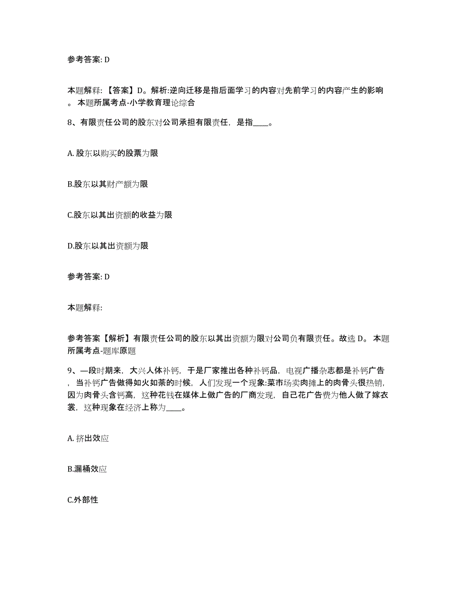 2023年度安徽省芜湖市芜湖县网格员招聘练习题及答案_第4页