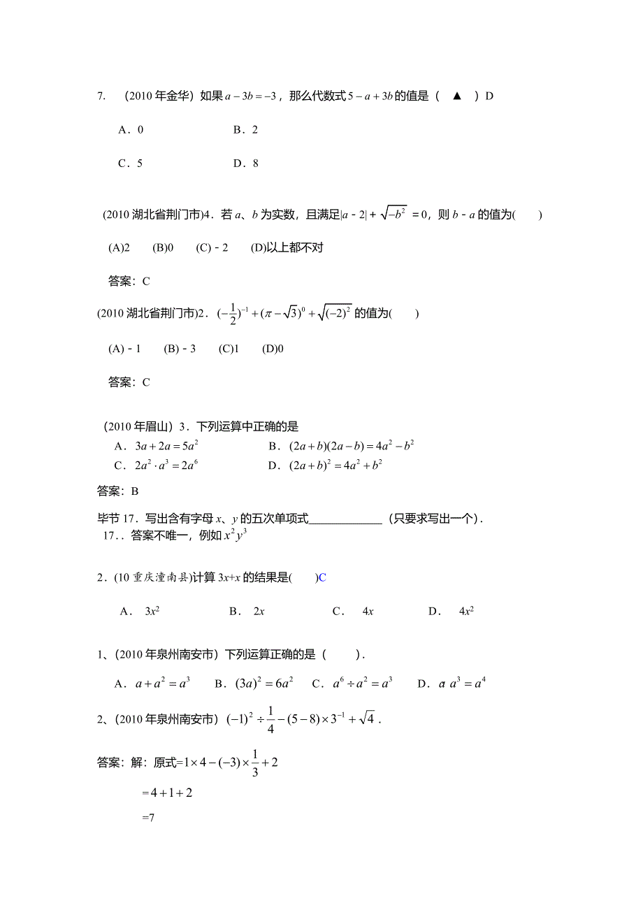 2010中考数学试题分类汇编1 整式(含答案)_第2页