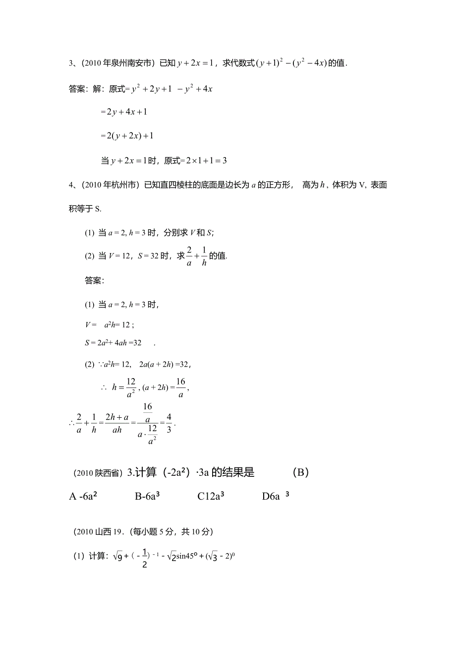 2010中考数学试题分类汇编1 整式(含答案)_第3页