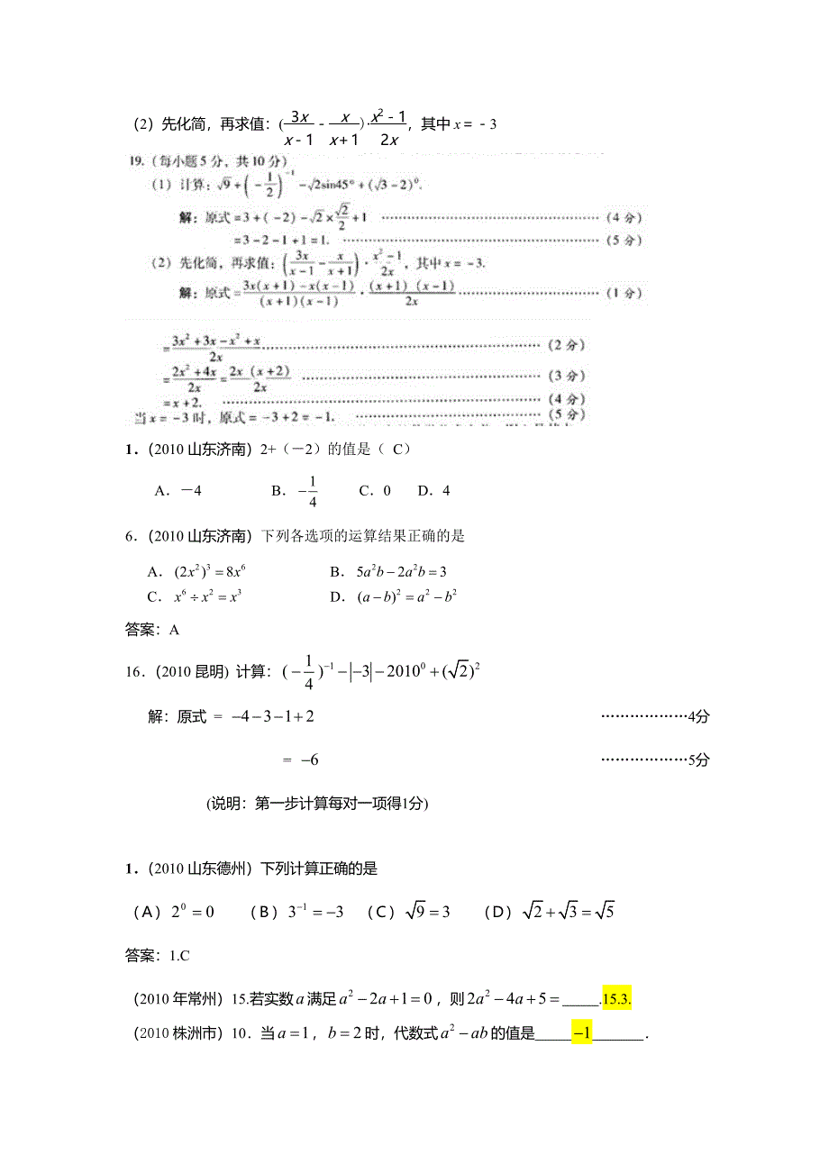 2010中考数学试题分类汇编1 整式(含答案)_第4页