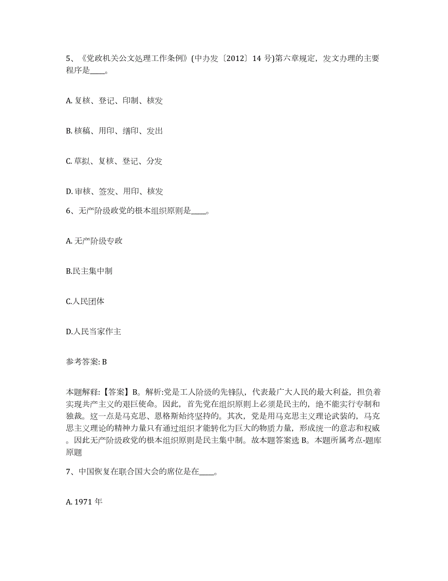 2023年度江西省赣州市南康市网格员招聘自我提分评估(附答案)_第3页