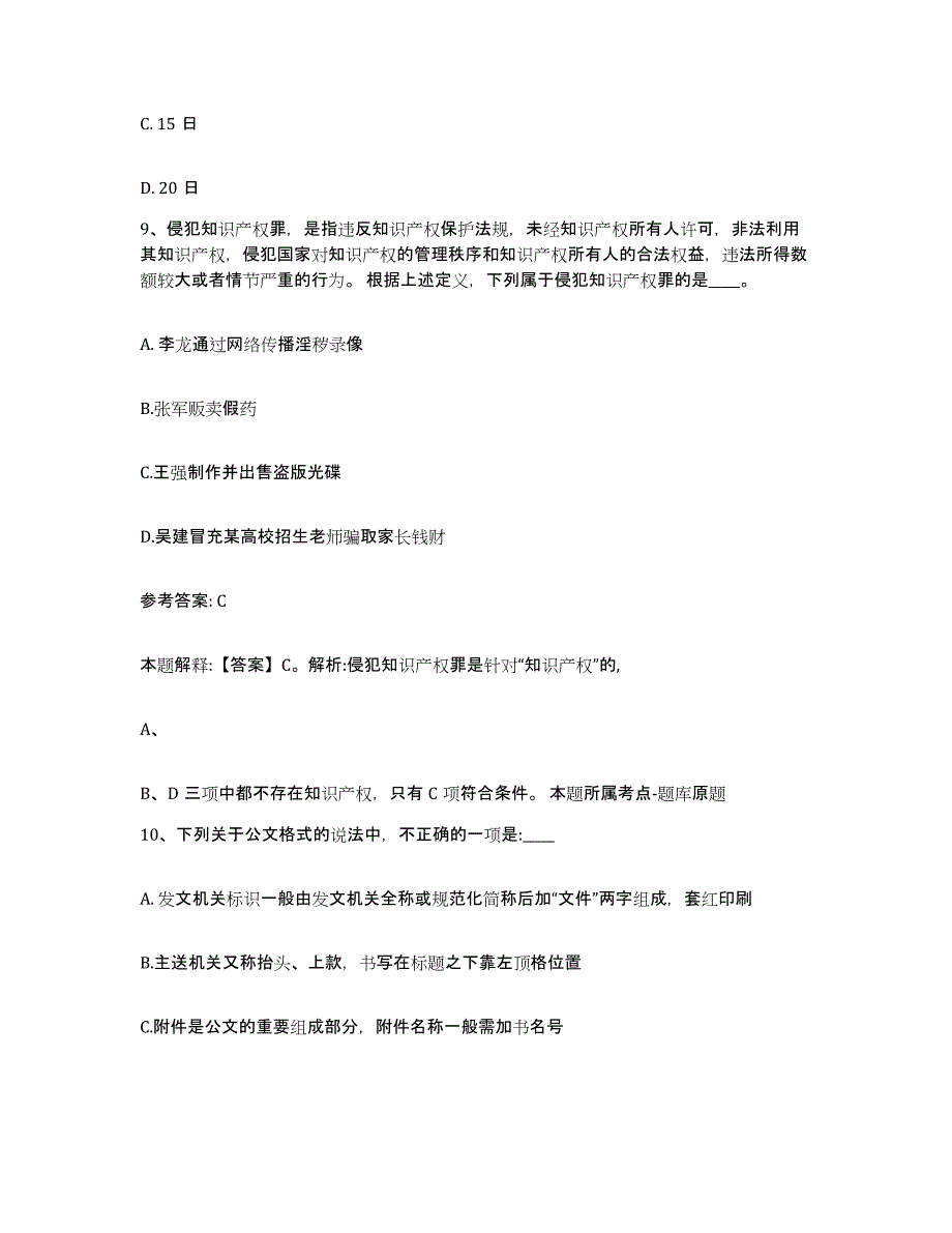 2023年度福建省漳州市漳浦县网格员招聘全真模拟考试试卷B卷含答案_第4页