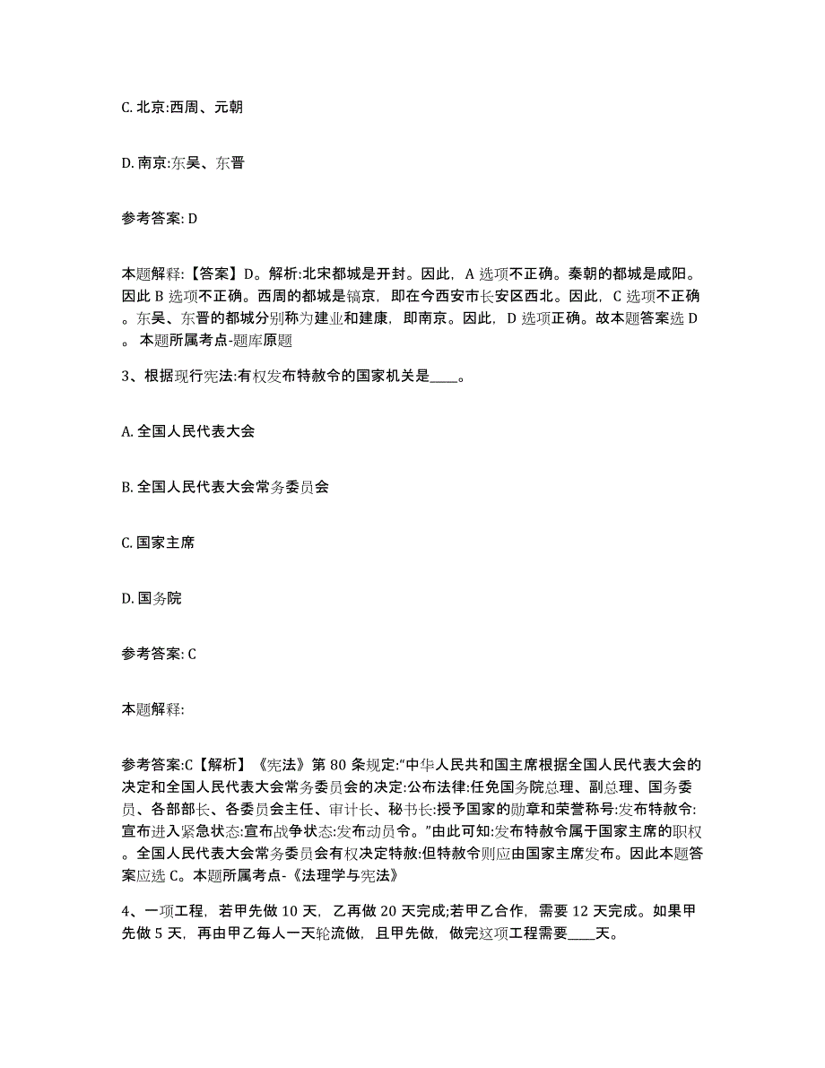 2023年度福建省漳州市华安县网格员招聘题库综合试卷B卷附答案_第2页