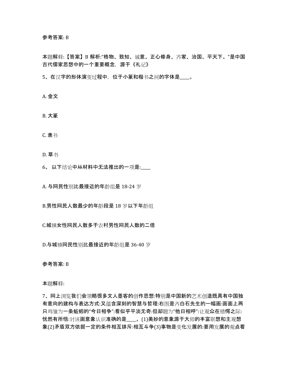 2023年度安徽省六安市金寨县网格员招聘模拟考试试卷A卷含答案_第3页