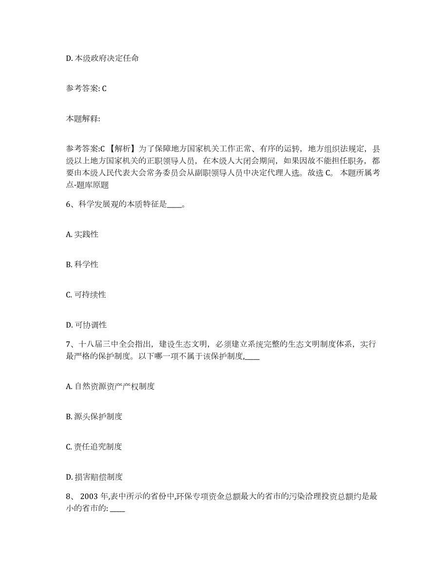 2023年度江西省抚州市广昌县网格员招聘真题练习试卷A卷附答案_第3页