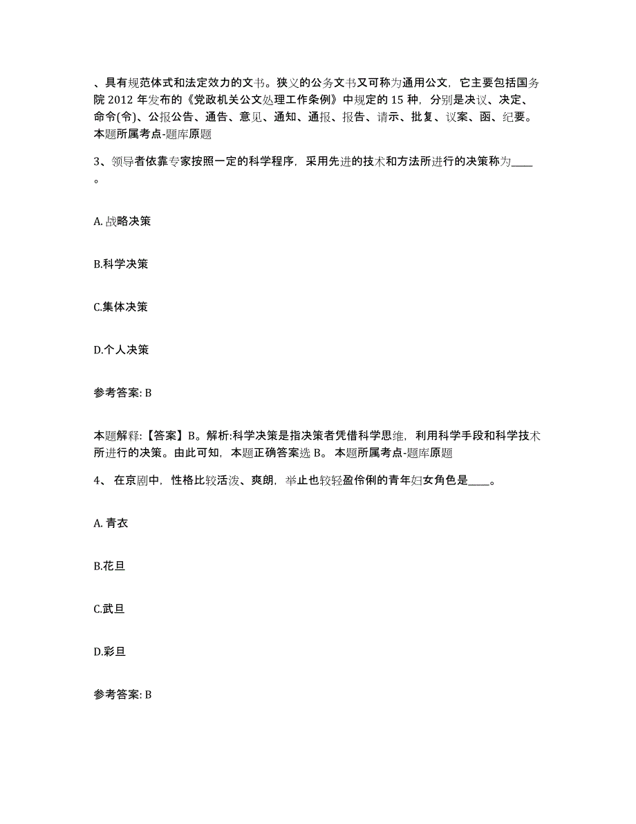 2023年度辽宁省丹东市振安区网格员招聘测试卷(含答案)_第2页