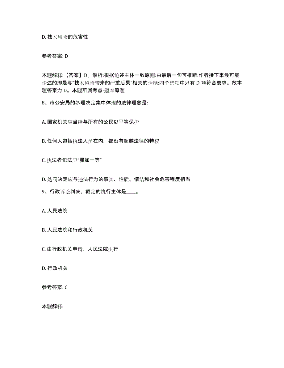 2023年度辽宁省丹东市振安区网格员招聘测试卷(含答案)_第4页