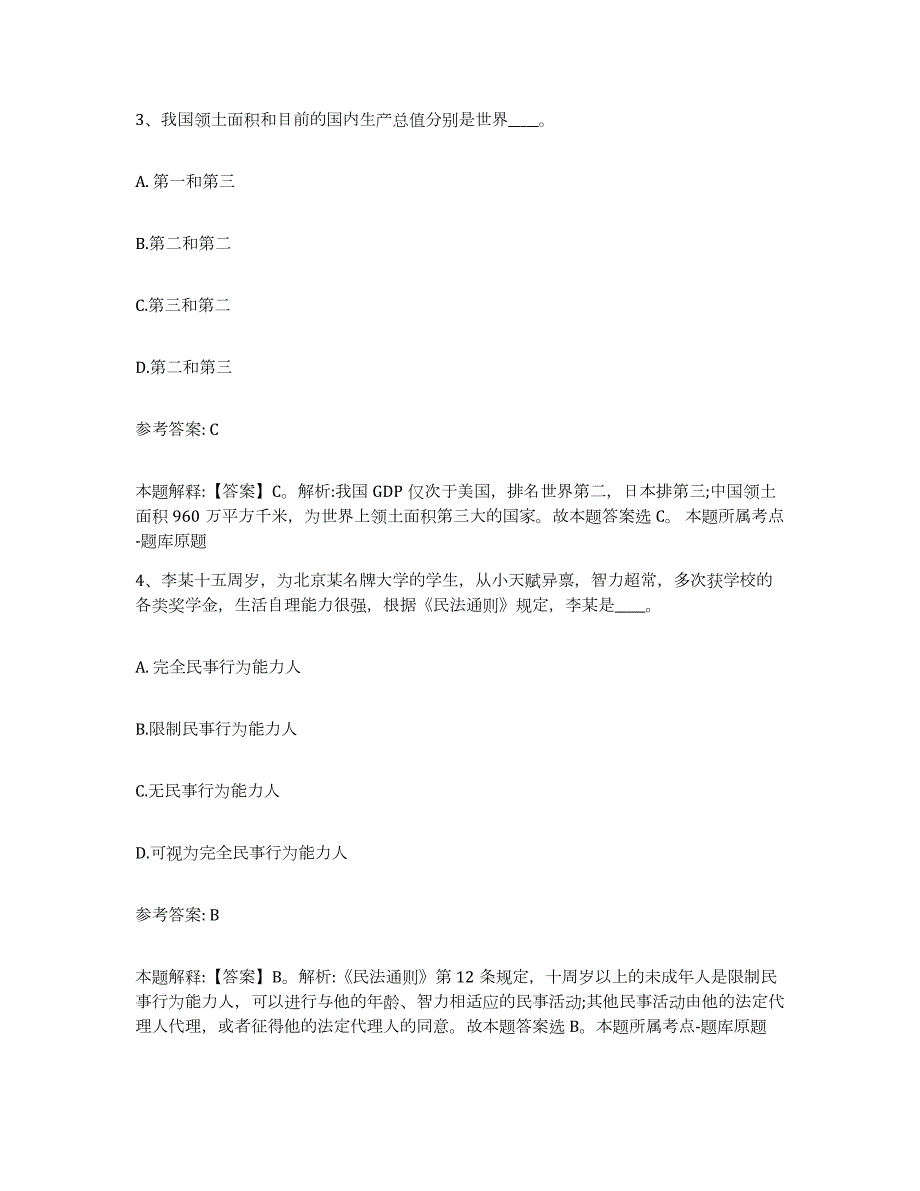 2023年度江西省宜春市网格员招聘高分通关题库A4可打印版_第2页