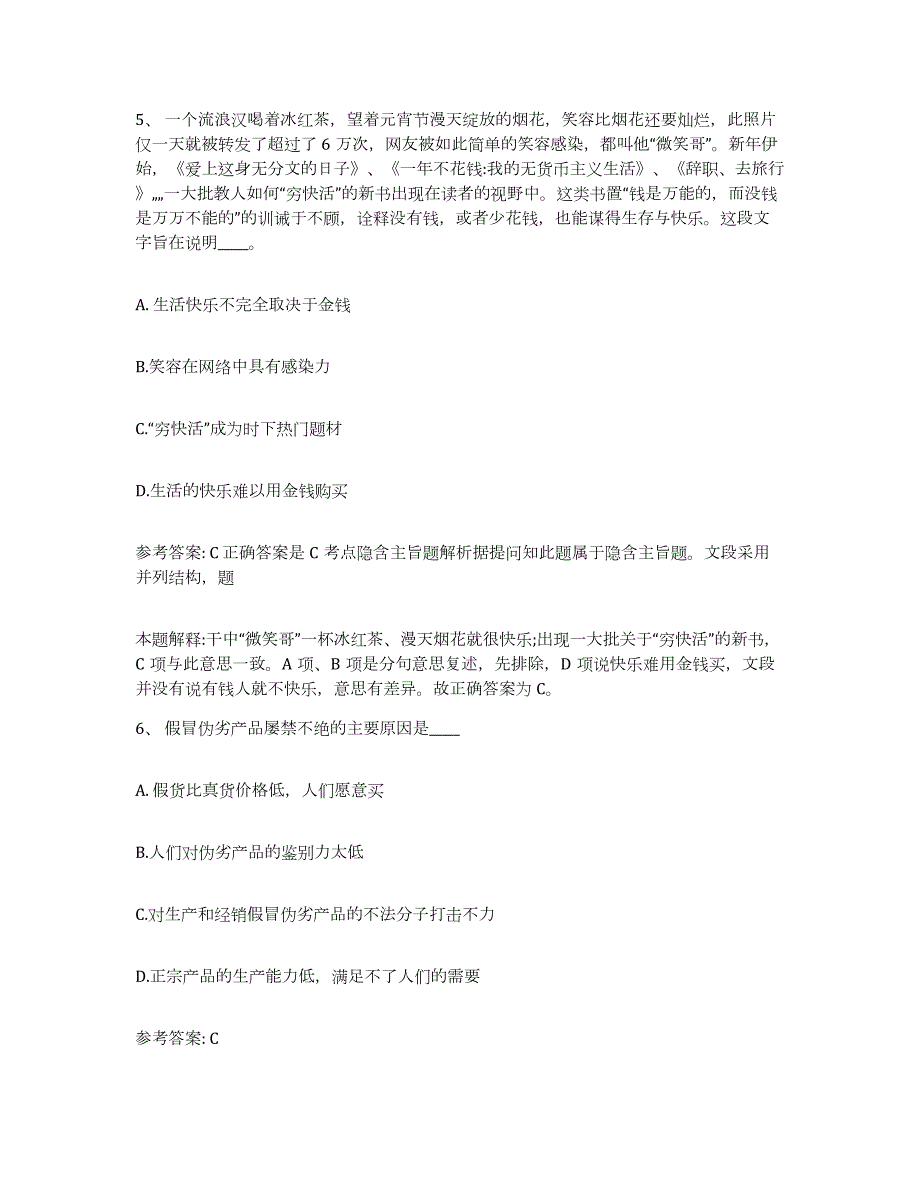 2023年度江西省宜春市网格员招聘高分通关题库A4可打印版_第3页