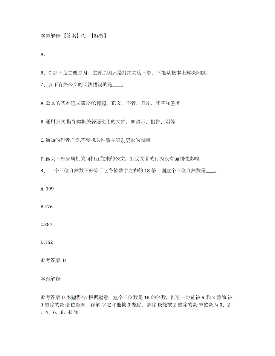 2023年度江西省宜春市网格员招聘高分通关题库A4可打印版_第4页