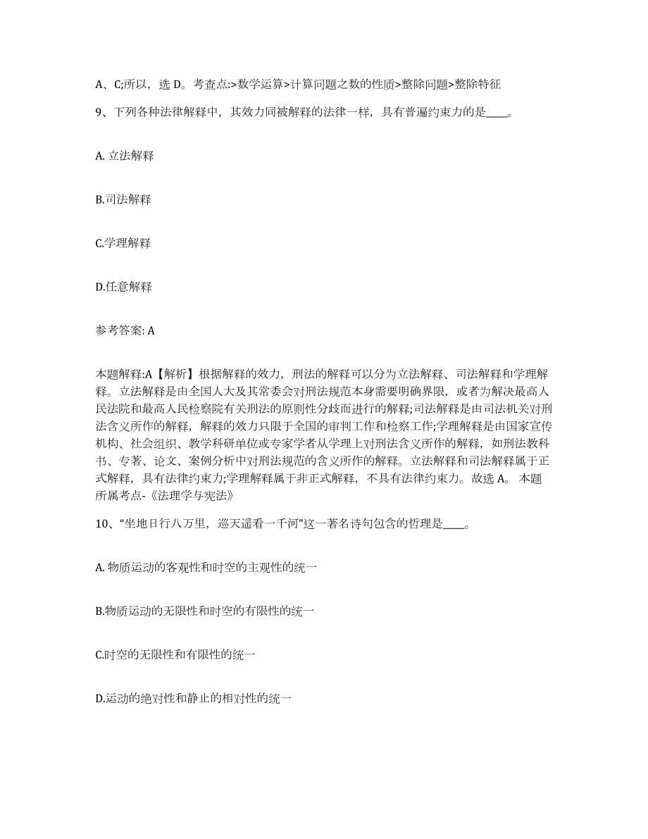 2023年度江西省宜春市网格员招聘高分通关题库A4可打印版_第5页