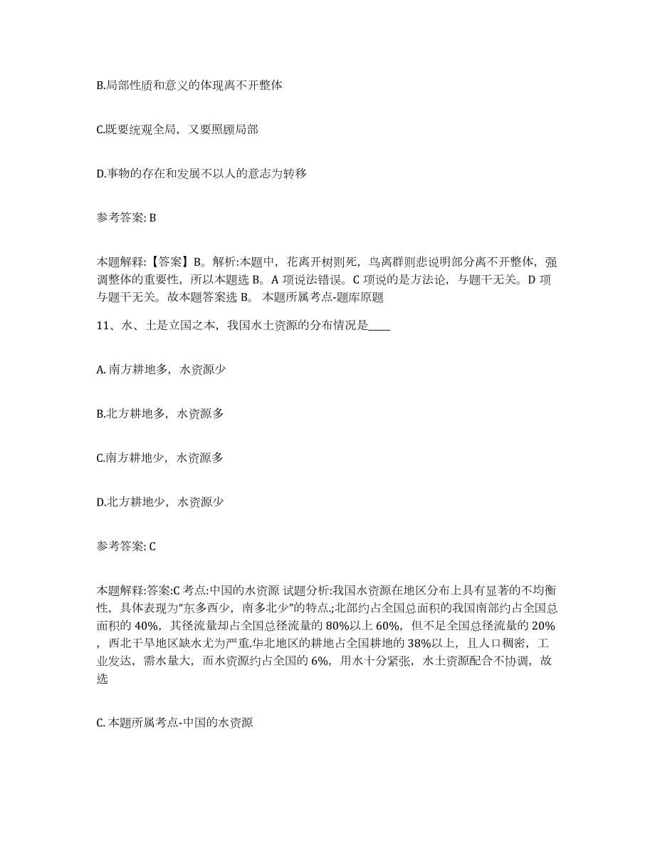 2023年度安徽省六安市网格员招聘模拟预测参考题库及答案_第5页