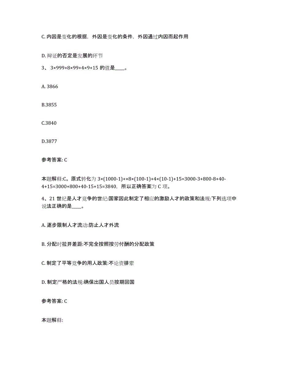 2023年度安徽省池州市东至县网格员招聘押题练习试题A卷含答案_第2页