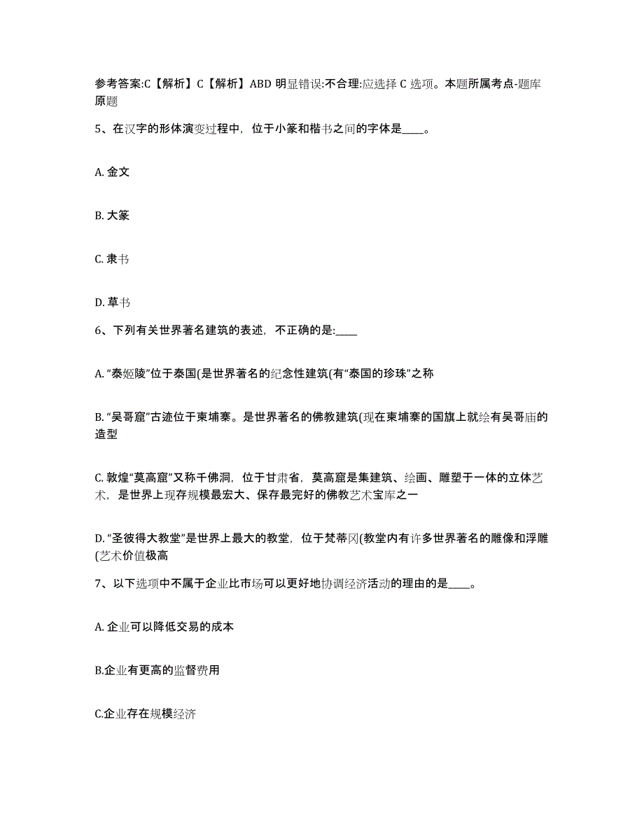 2023年度安徽省池州市东至县网格员招聘押题练习试题A卷含答案_第3页