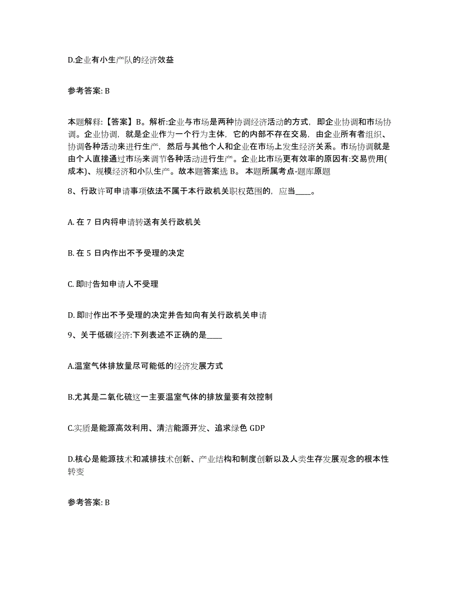 2023年度安徽省池州市东至县网格员招聘押题练习试题A卷含答案_第4页