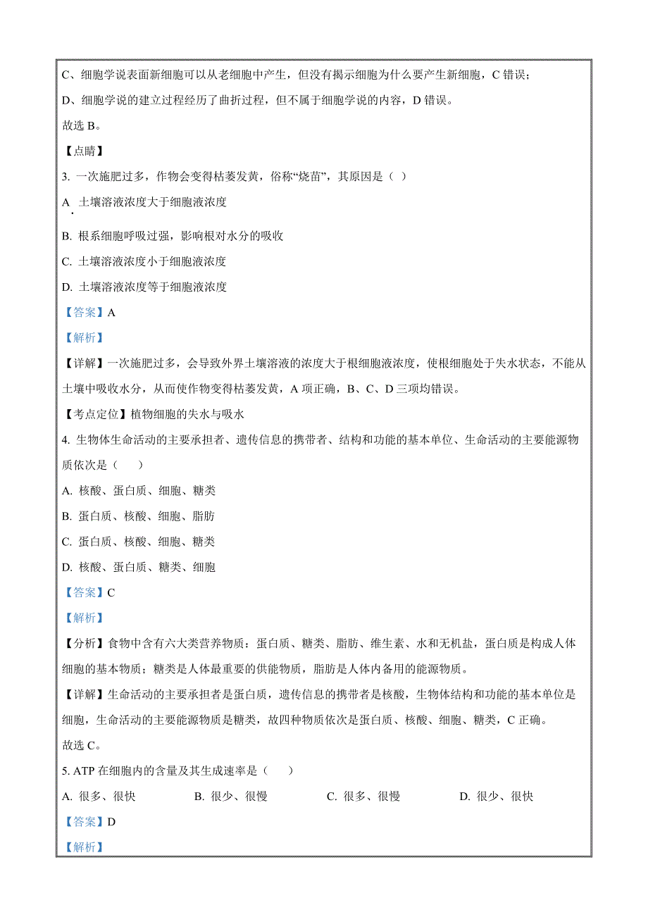 甘肃省武威市一中2021-2022学年高一下学期开学考试生物（解析版）_第2页