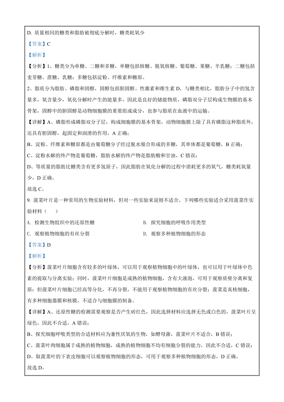 甘肃省武威市一中2021-2022学年高一下学期开学考试生物（解析版）_第4页