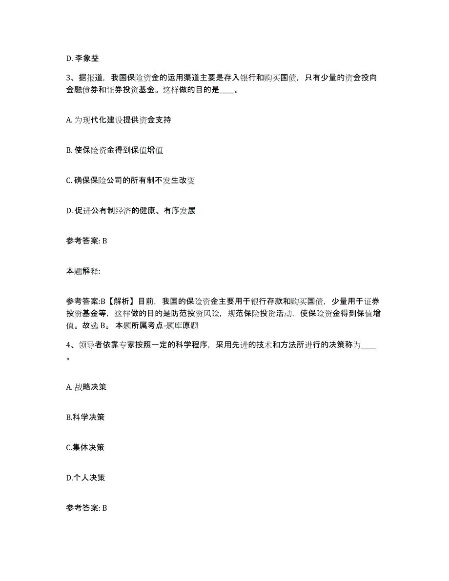 2023年度安徽省黄山市休宁县网格员招聘自测模拟预测题库_第2页